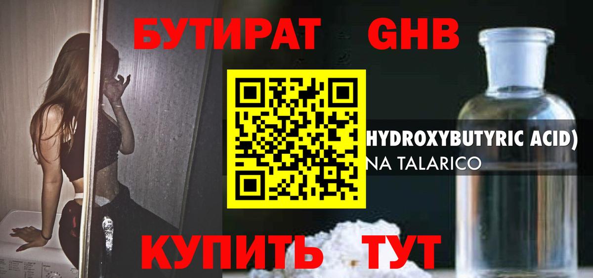 БУТИРАТ  Вход с VPN  Лабинск  БУТИРАТ 99% 