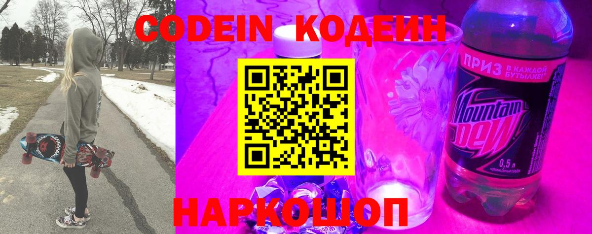 Лабинск  Кодеин Purple Drank  Вход с VPN  Кодеин Purple Drank 