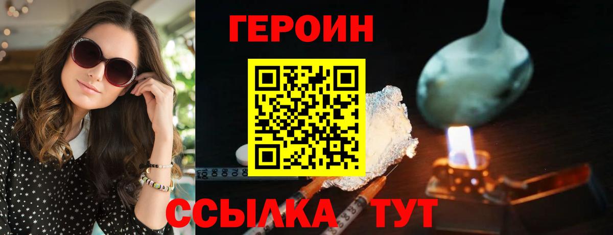 Лабинск  Героин герыч  Вход с VPN 