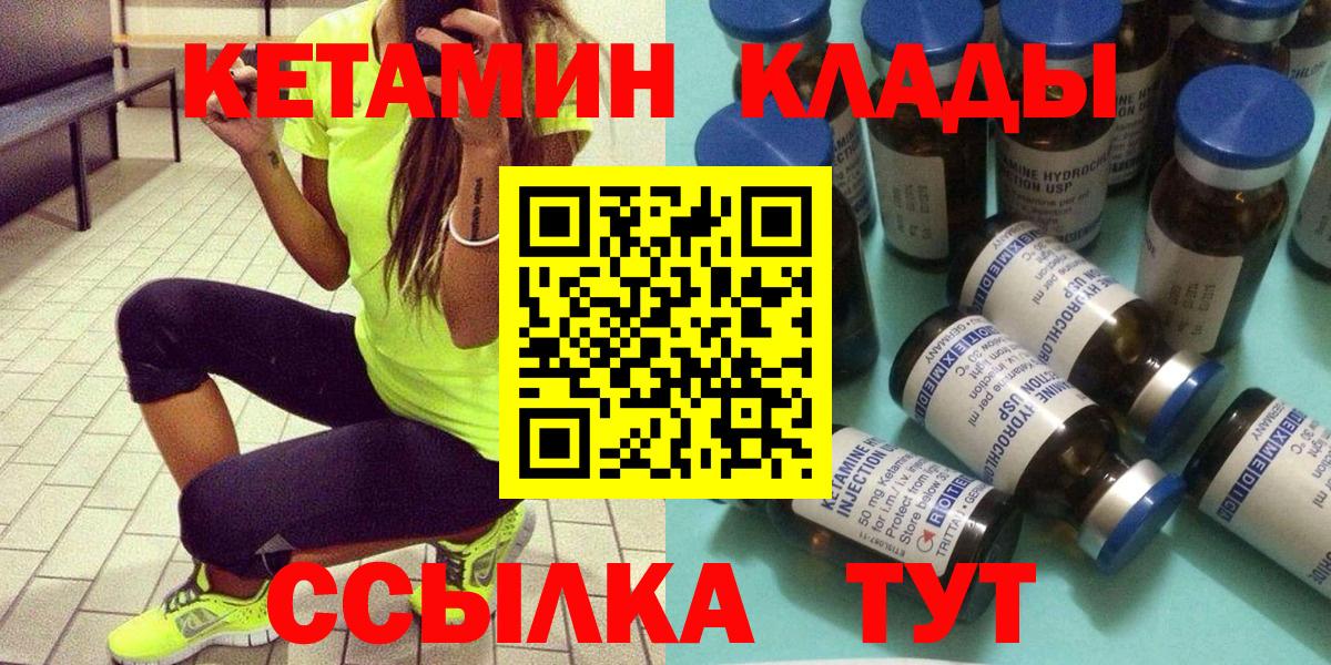 Лабинск  Кетамин VHQ  Вход с VPN 