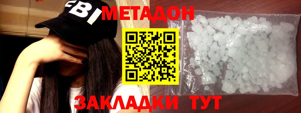 МЕТАДОН белоснежный  МЕТАДОН methadone  Лабинск  Вход с VPN 